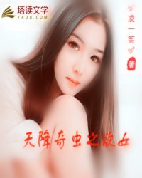 天降奇虫之欲女